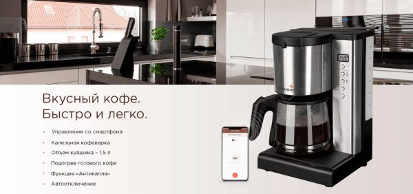 Кофеварка REDMOND SkyCoffee RCM-M1519S