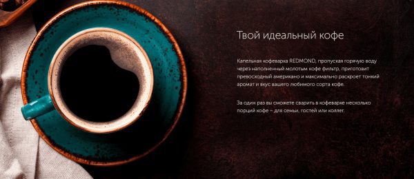Кофеварка REDMOND SkyCoffee RCM-M1519S