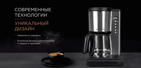 Кофеварка REDMOND SkyCoffee RCM-M1519S