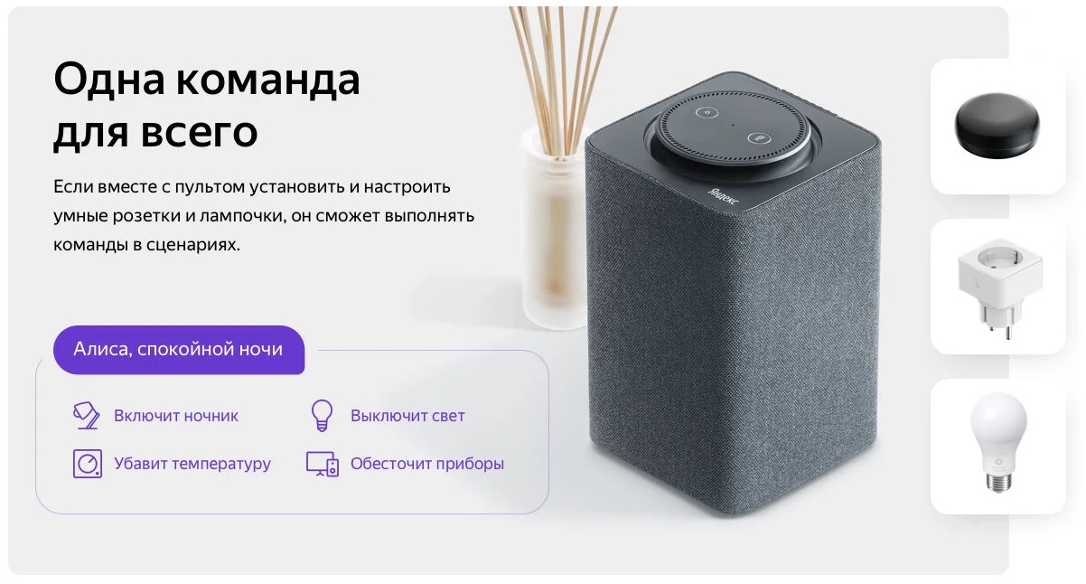 Умный пульт Яндекса SmartControl