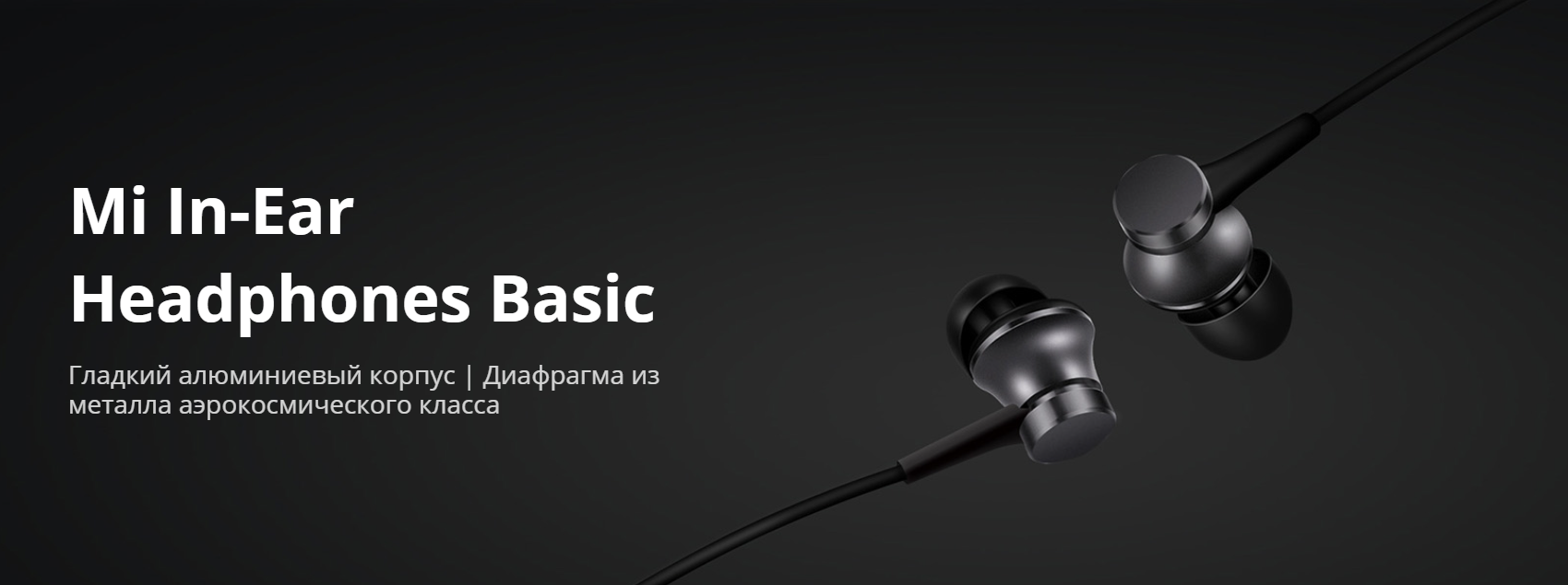 Наушники Mi In-Ear Headphones Basic Black HSEJ03JY (ZBW4354TY)