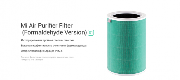 Фильтр для очистителя воздуха Mi Air Purifier Formaldehyde Filter S1 M6R-FLP (SCG4026GL)