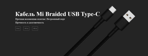 Кабель Mi Braided USB Type-C Cable 100 см Black (SJV4109GL)