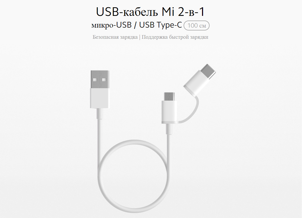 Кабель Mi 2-in-1 USB Cable MicroUSB to Type C 100см SJX02ZM (SJV4082TY)
