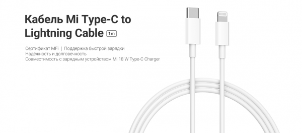 Кабель Mi cable Type-C to Lightning 1м (BHR4421GL)