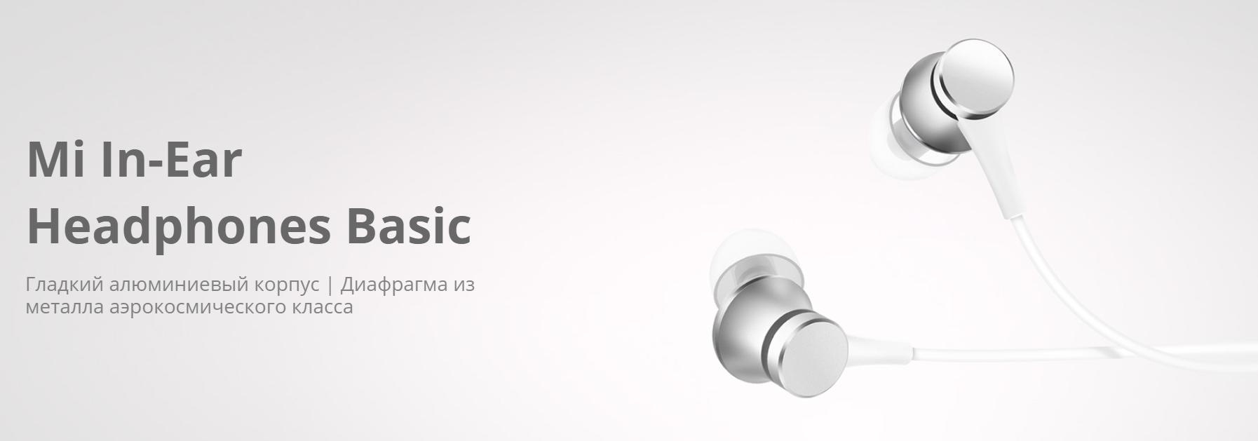 Наушники Mi In-Ear Headphones Basic Silver HSEJ03JY (ZBW4355TY)