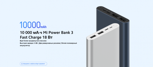 Аккумулятор внешний 10000mAh Mi 18W Fast Charge Power Bank 3 Black PLM13ZM (VXN4274GL)