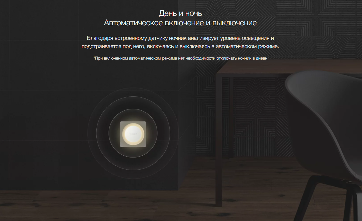 Лампа-ночник в розетку Yeelight Plug-in Nightlight YLYD11YL – SmartSpace