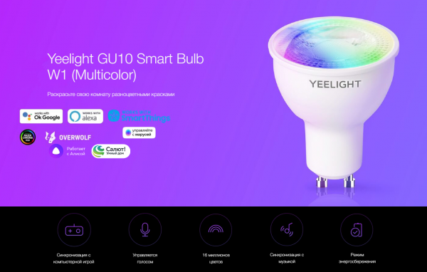 Умная лампочка Yeelight GU10 Smart bulb (Multicolor) YLDP004-A