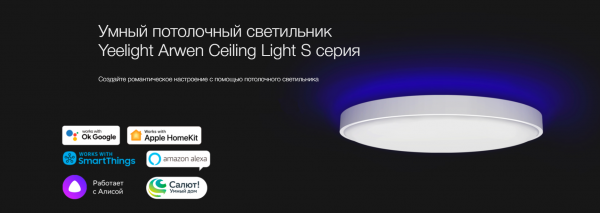 Умный потолочный светильник Yeelight Arwen Ceiling Light 450S YLXD013