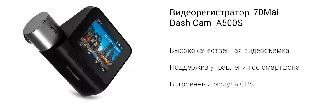 Видеорегистратор 70mai Dash Cam A500S