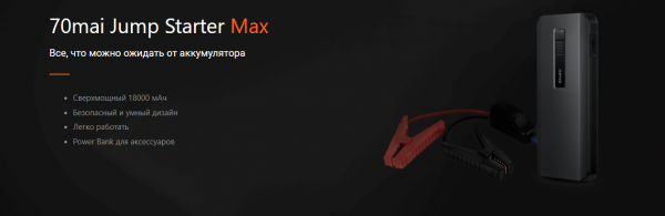 70mai Jump Starter Max Midrive PS06