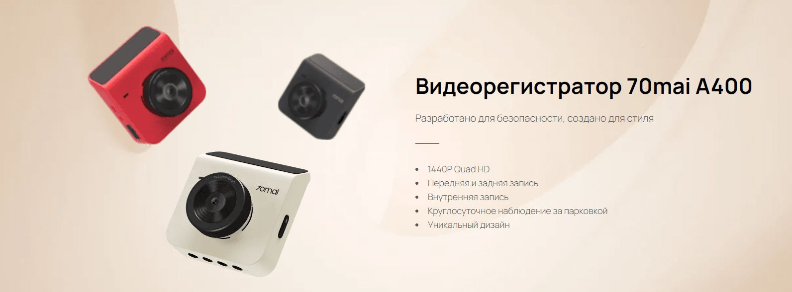 Видеорегистратор 70mai Dash Cam A400 + Rear Cam Set (A400-1), Ivory