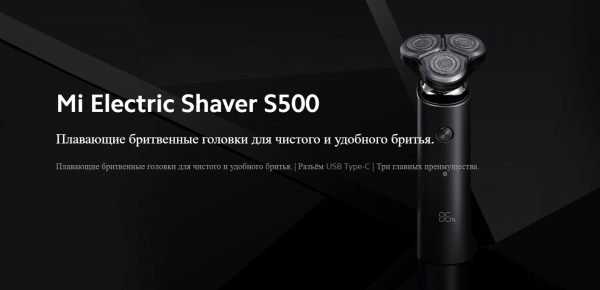 Электробритва Mi Electric Shaver S500 (NUN4131GL)