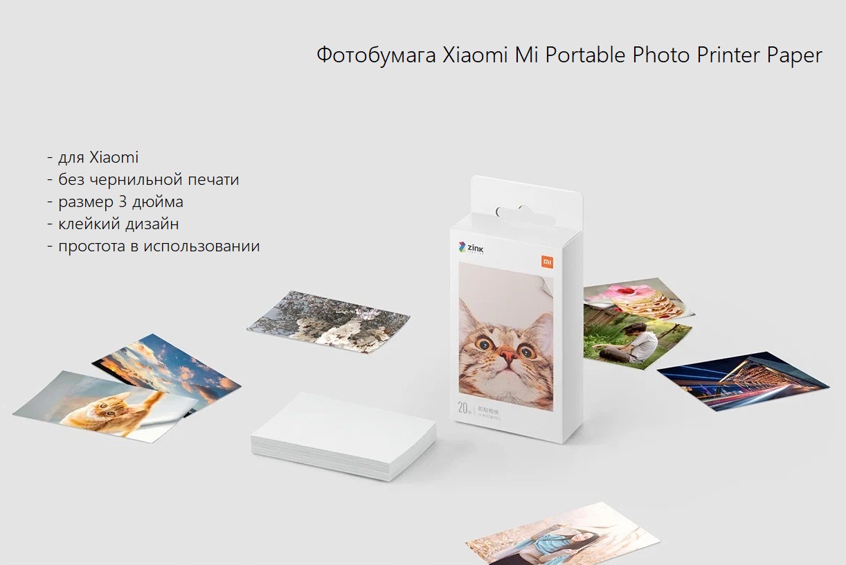 Фотобумага Mi Portable Photo Printer Paper (2×3-inch, 20-sheets)
