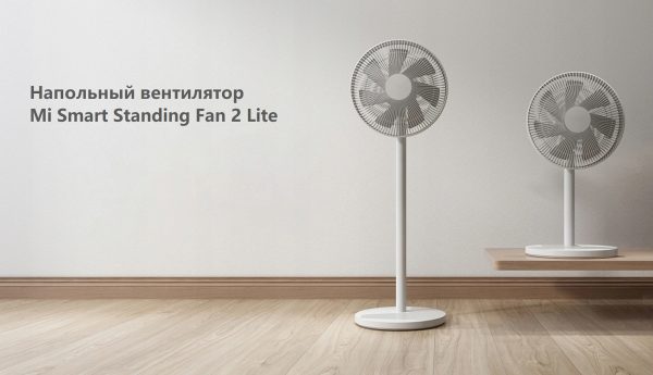 Вентилятор напольный Mi Smart standing Fan 2 Lite JLLDS01XY (PYV4007GL)