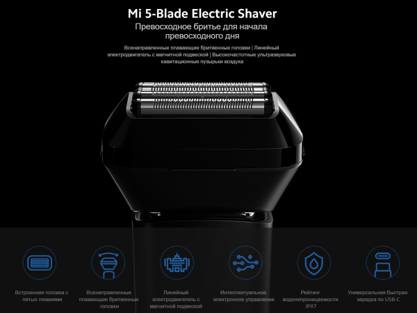Электробритва Xiaomi Mi 5-Blade Electric Shaver (BHR5265GL)