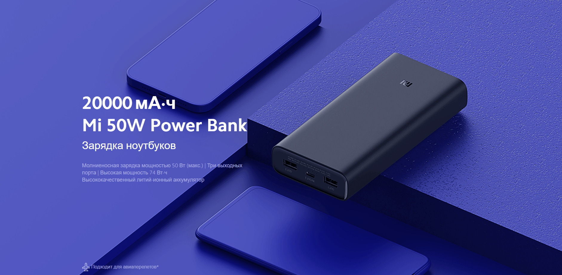 Аккумулятор внешний Xiaomi Mi 50W Power Bank 20000 (BHR5121GL)