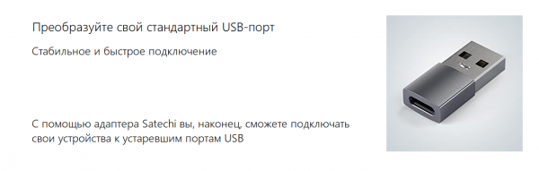 Адаптер Satechi USB Type-A to Type-C. Цвет серый космос.