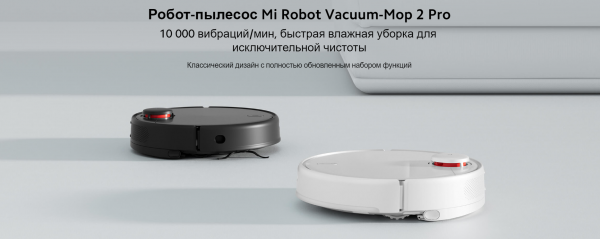 Робот-пылесос Mi Robot Vacuum Mop 2 Pro White (BHR5044EU)
