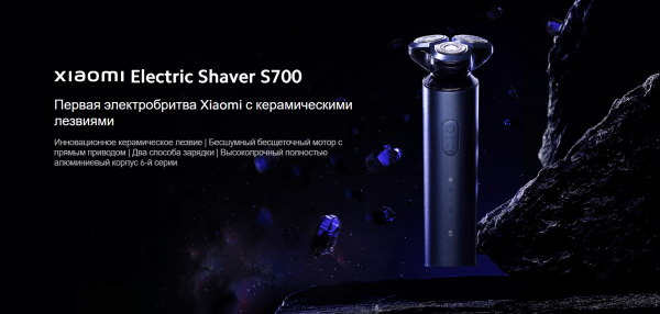 Электробритва Xiaomi Xiaomi Electric Shaver S700 (BHR5721GL)