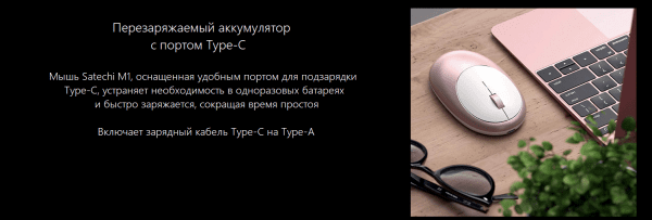 Беспроводная компьютерная мышь Satechi M1 Bluetooth Wireless Mouse. Цвет розовое золото.