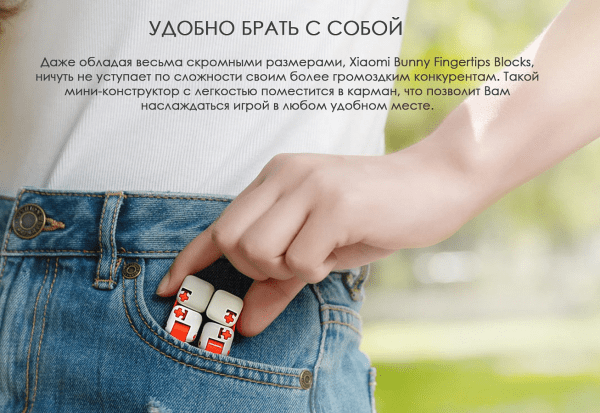 Конструктор-антистресс XIAOMI MiTu Fingertip Blocks (ZJM01IQI)