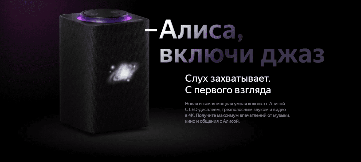 Купить Яндекс Алису В Рассрочку
