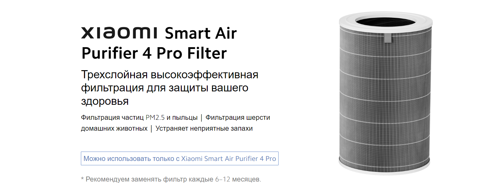 Фильтр для очистителя воздуха Xiaomi Smart Air Purifier 4 Pro Filter M15R-FLP-GL (BHR5062GL)