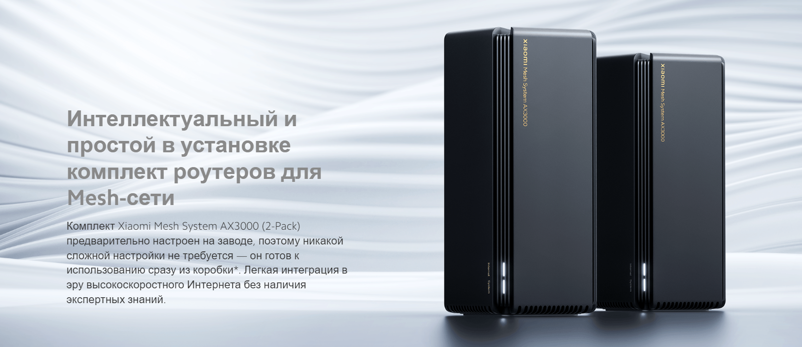 Маршрутизатор Wi-Fi Xiaomi Mesh System AX3000 (2-pack) RA82 (DVB4287GL)
