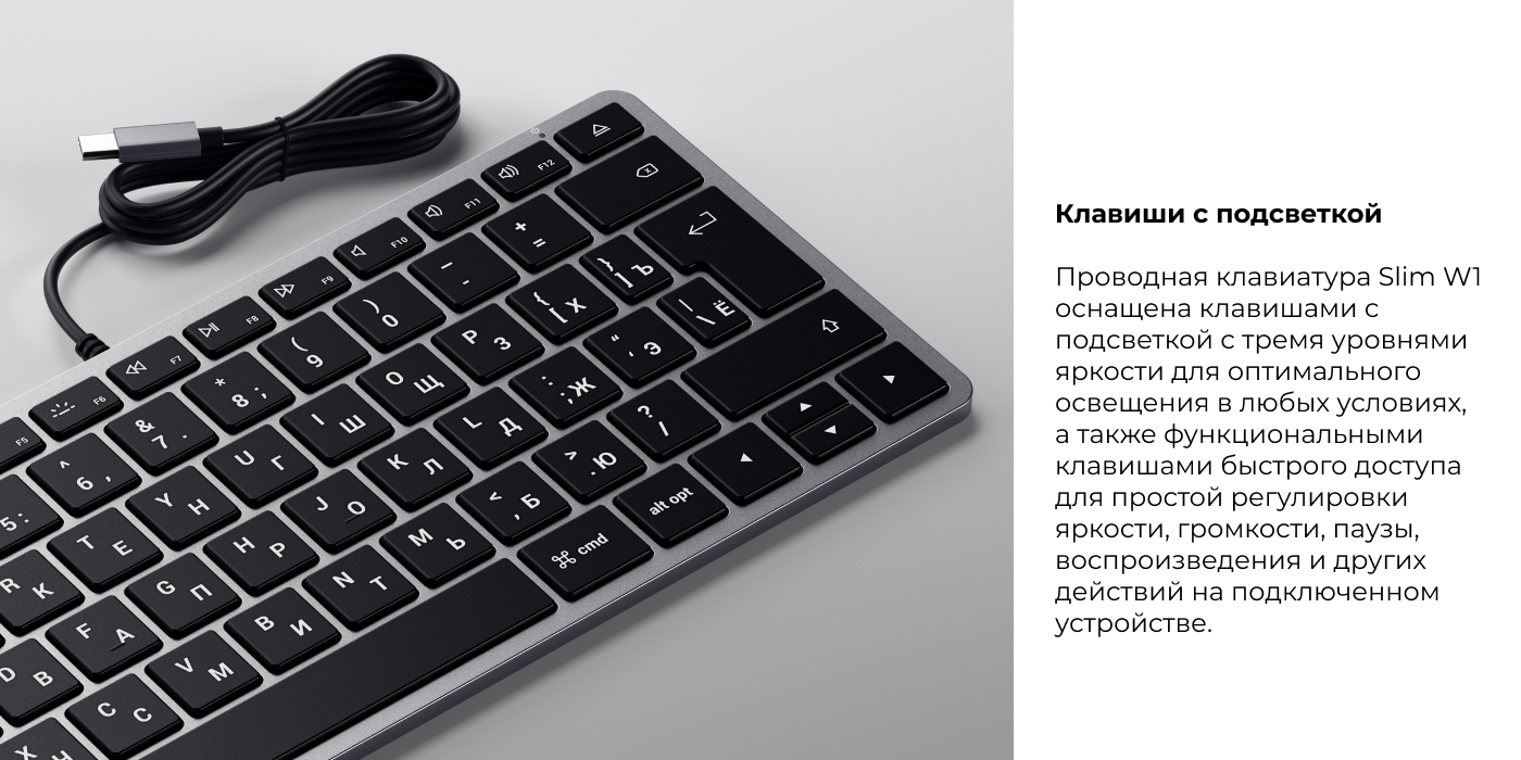Клавиатура Satechi Slim W1 USB-C Wired Keyboard-RU. Раскладка - русская. Цвет - серый космос