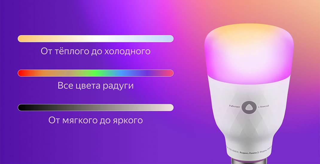 Умная светодиодная лампочка Яндекс YNDX-00010