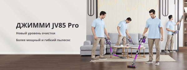Пылесос вертикальный Jimmy JV85 Pro Graphite+Purple Handheld Cordless Vacuum Cleaner+charger ZD24W342060EU
