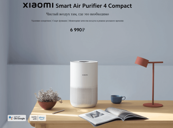 Очиститель воздуха Xiaomi Smart Air Purifier 4 Compact EU AC-M18-SC (BHR5860EU)