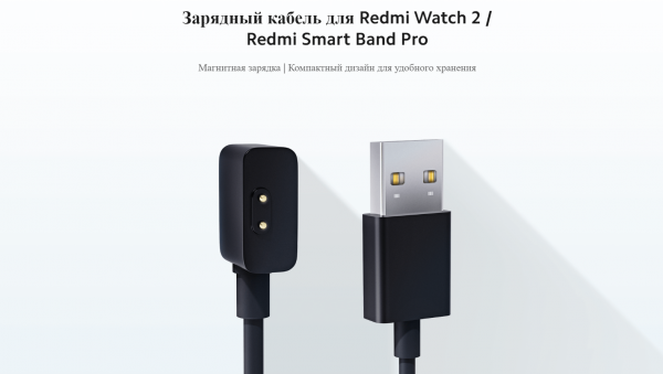Кабель для зарядки Charging Cable for Redmi Watch 2 series/Redmi Smart Band Pro (BHR5497GL)