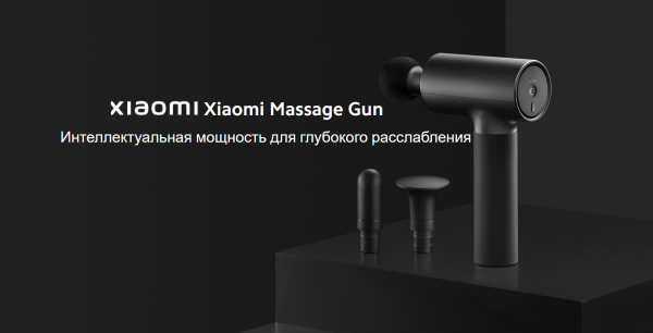 Массажер перкуссионный Xiaomi Massage Gun EU MJJMQ02-ZJ (BHR5608EU)