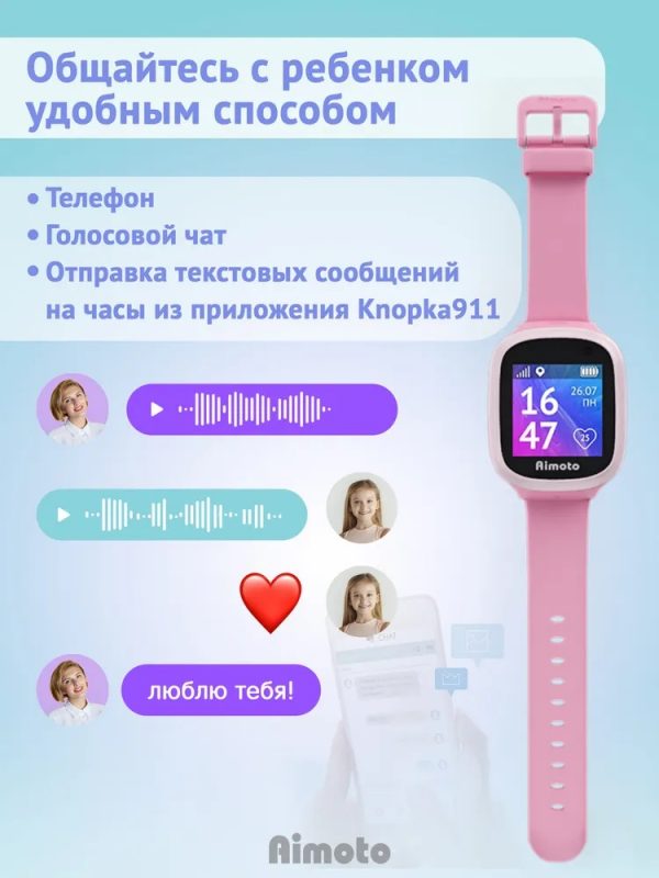 AIMOTO Start 2 Детские умные часы с GPS — розовые
