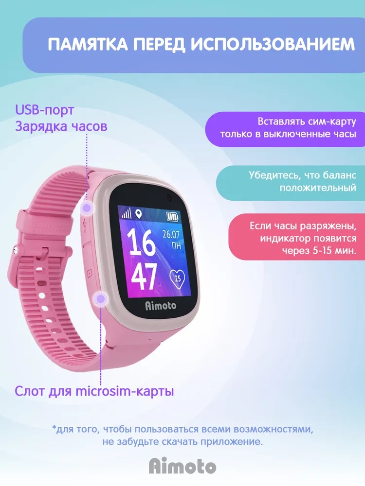 AIMOTO Start 2 Детские умные часы с GPS — розовые