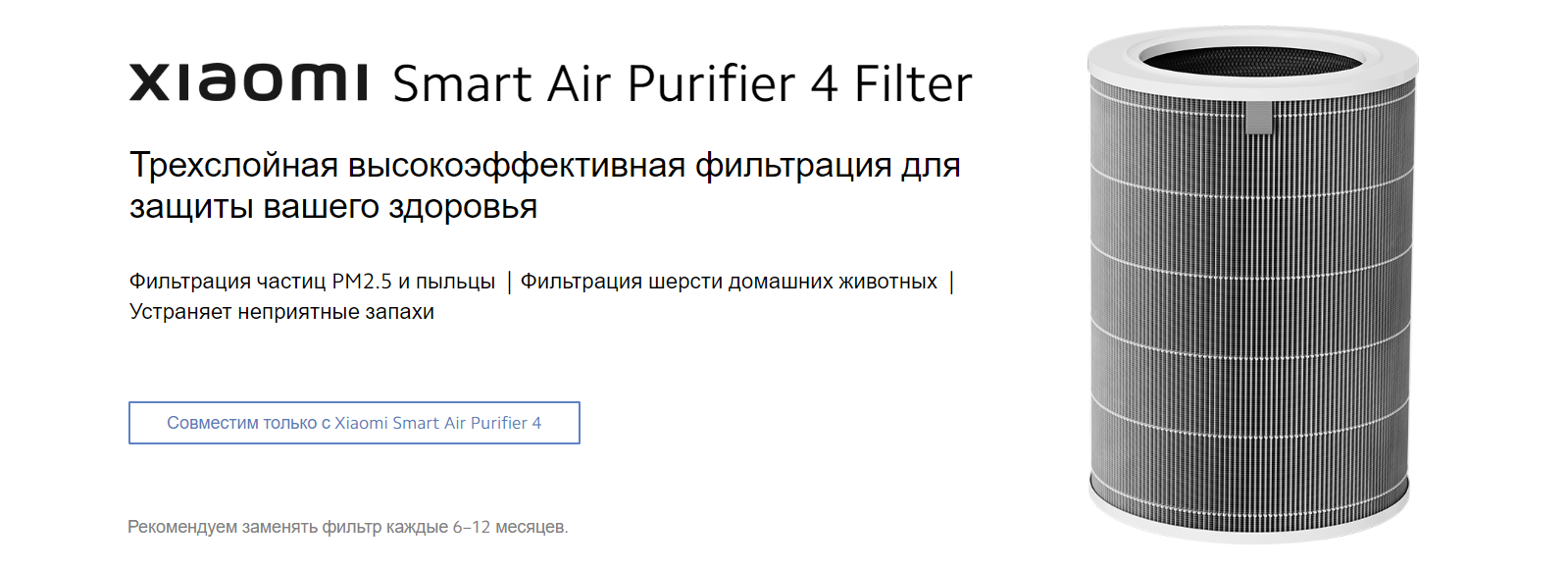 Фильтр для очистителя воздуха Xiaomi Smart Air Purifier 4 Filter M16R-FLP-GL (BHR5120GL)