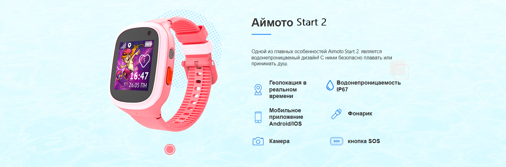 AIMOTO Start 2 Детские умные часы с GPS — розовые