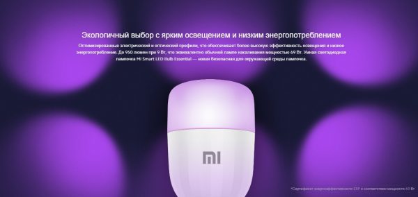 Лампа Mi LED Smart Bulb Essential White and Color MJDPL01YL (GPX4021GL) комплект 2 шт