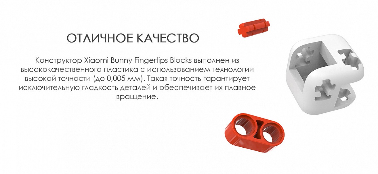 Конструктор-антистресс XIAOMI MiTu Fingertip Block (ZJM01IQI), 2 упаковки