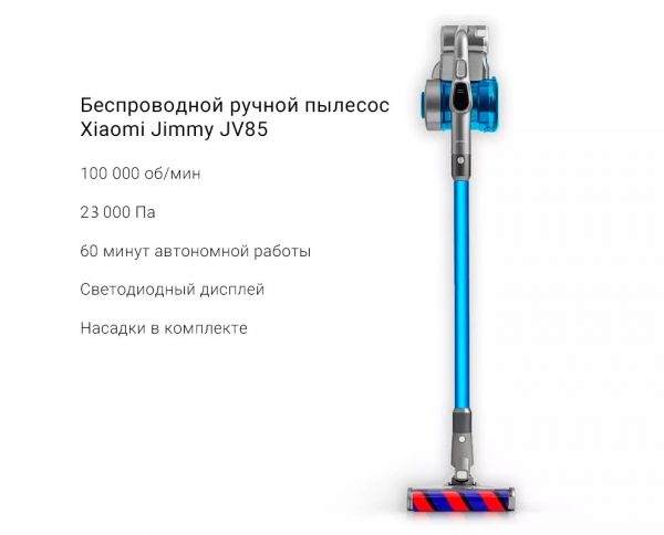Пылесос вертикальный Jimmy JV85 Graphite+Blue Cordless Vacuum Cleaner+charger ZD24W300060U