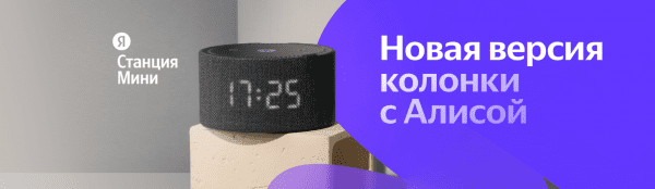 Яндекс.Станция Мини Плюс Серая YNDX-00020 с часами (Умная колонка с голосовым помощником)