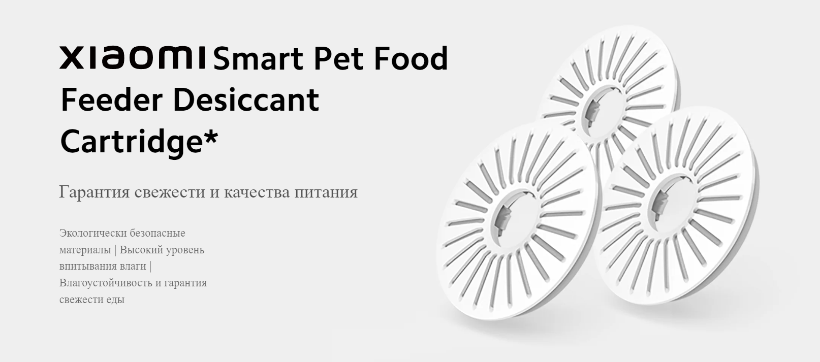 Картридж для автокормушки Xiaomi Smart Pet Food Feeder Desiccant Cartridge XWDB01MG-GL (BHR6144GL)