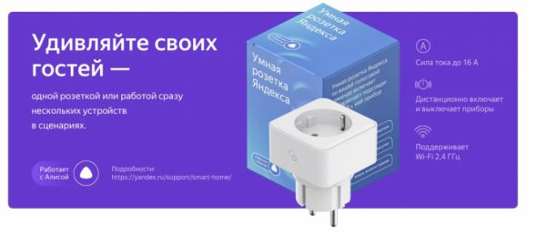 Умная розетка Яндекс YNDX-0007B черная