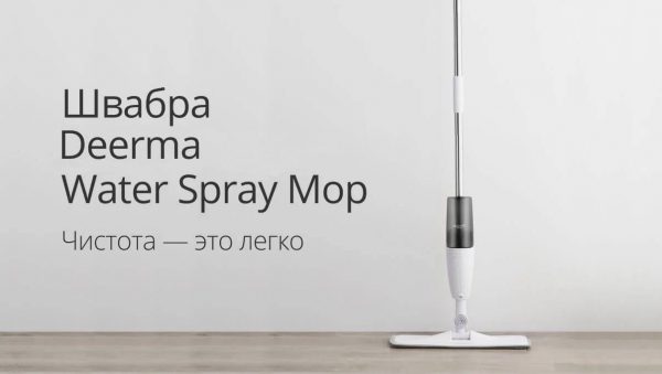 DEERMA Швабра Spray Mop TB500