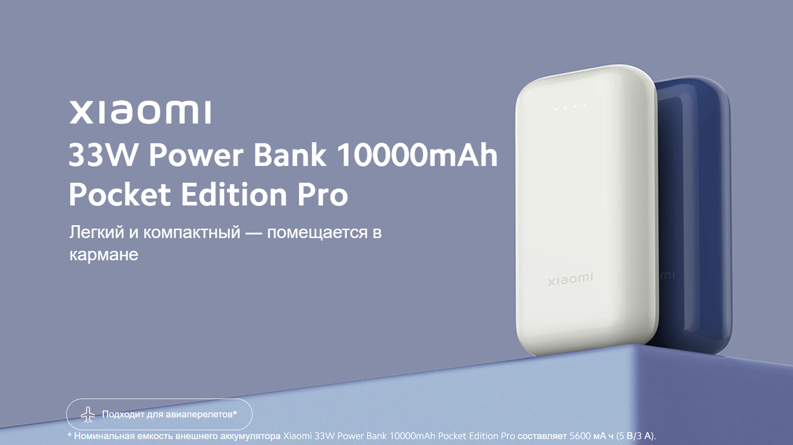 Внешний аккумулятор Xiaomi 33W Power Bank 10000mAh Pocket Edition Pro Ivory (PB1030ZM) (BHR5909GL)