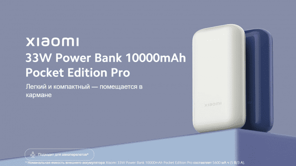 Внешний аккумулятор Xiaomi 33W Power Bank 10000mAh Pocket Edition Pro Midnight Blue (PB1030ZM) (BHR5785GL)