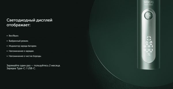 Бритва электрическая SOOCAS S5